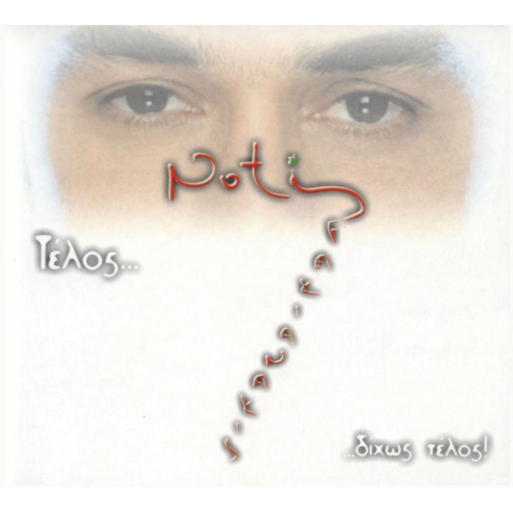 Sfakianakis Notis Telos dihos telos (CD)