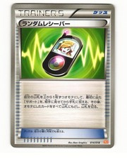 Random Receiver 014/018 2011 Zekrom EX Deck Pokemon Japanese HP