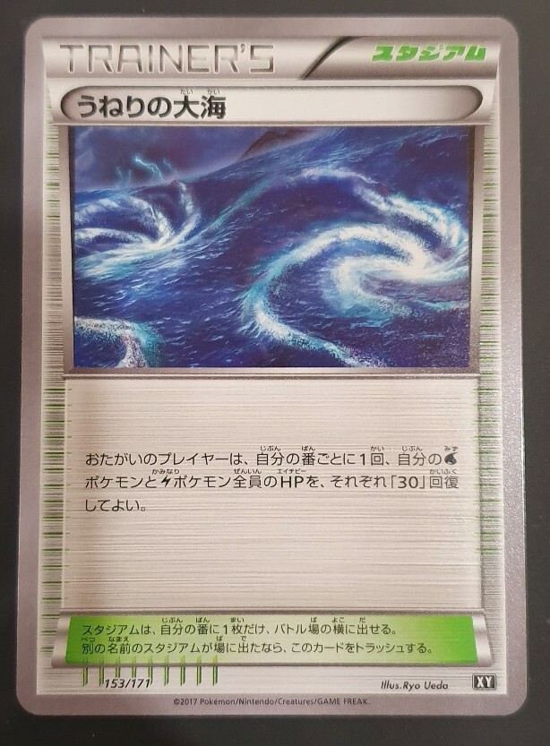 Pokemon Card Rough Seas Trainer 153/171 - Best Of XY Set - Mint