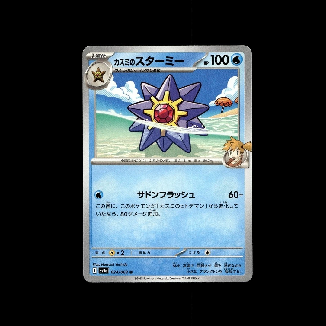 Misty's Starmie Pokmon TCG Cards for sale | eBay Misty's Starmie Pokmon TCG Cards for sale | eBay