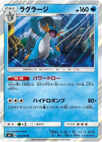 Swampert 024/096 Sm7: Sky-Splitting Charisma