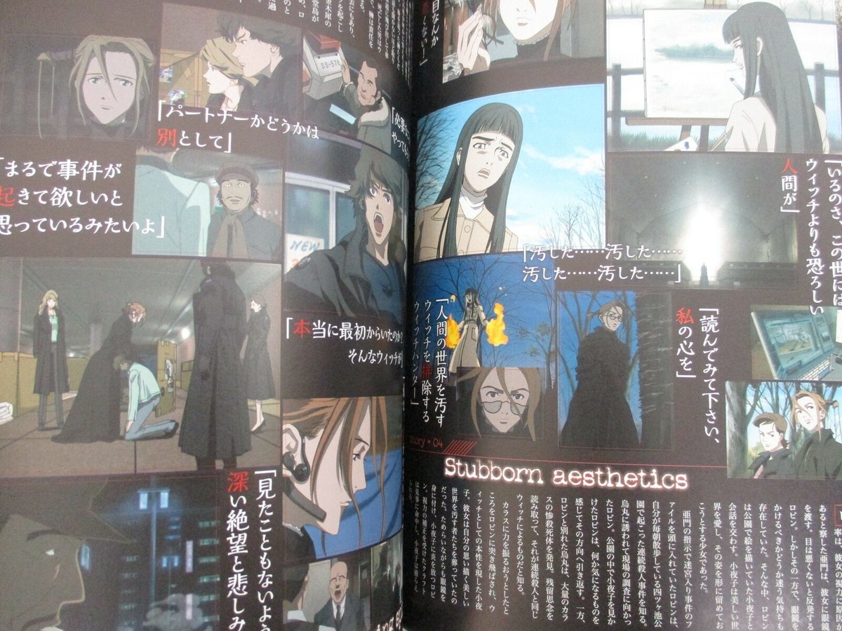 WITCH HUNTER ROBIN Material File Art Works Fan Book 2008 Japan 