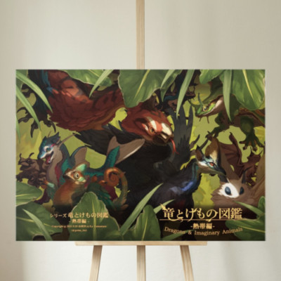 Dragons ＆ Imaginary Animals 9 Le Yamamura Art Book GOMALEMO B5/30P Doujinshi