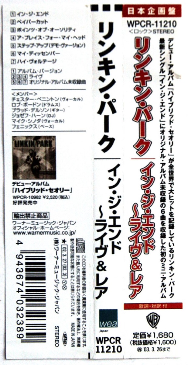 LINKIN PARK *VG+* 