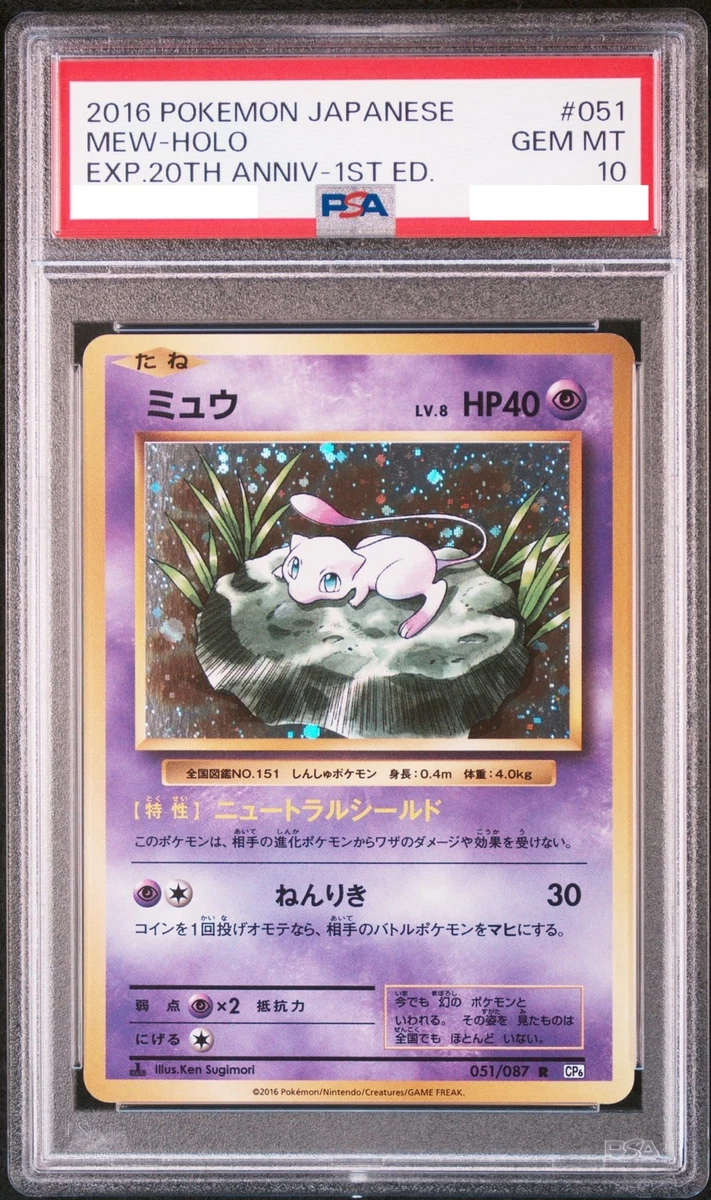 【美品】ミュウ R CP6 20th Anniversary 051/087 Mew 051/087 Cp6: Expansion Pack 20th Anniversary for sale | eBay