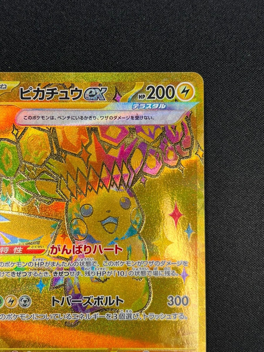 NM] Pikachu ex Pokemon Card Japanese 236/187 SV8a Terastal