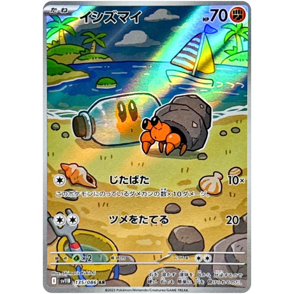 Dwebble AR 135/086 SV11B Black Bolt - Pokemon Card Japanese Scarlet & Violet - Image 2 of 3