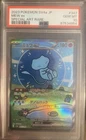 MEW SHINY TREASURE PSA 10 #347 [BUBBLE] Japanese🔥