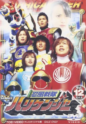 DVD] Super Sentai Series Ninpuu Sentai Hurricaneger Vol.12