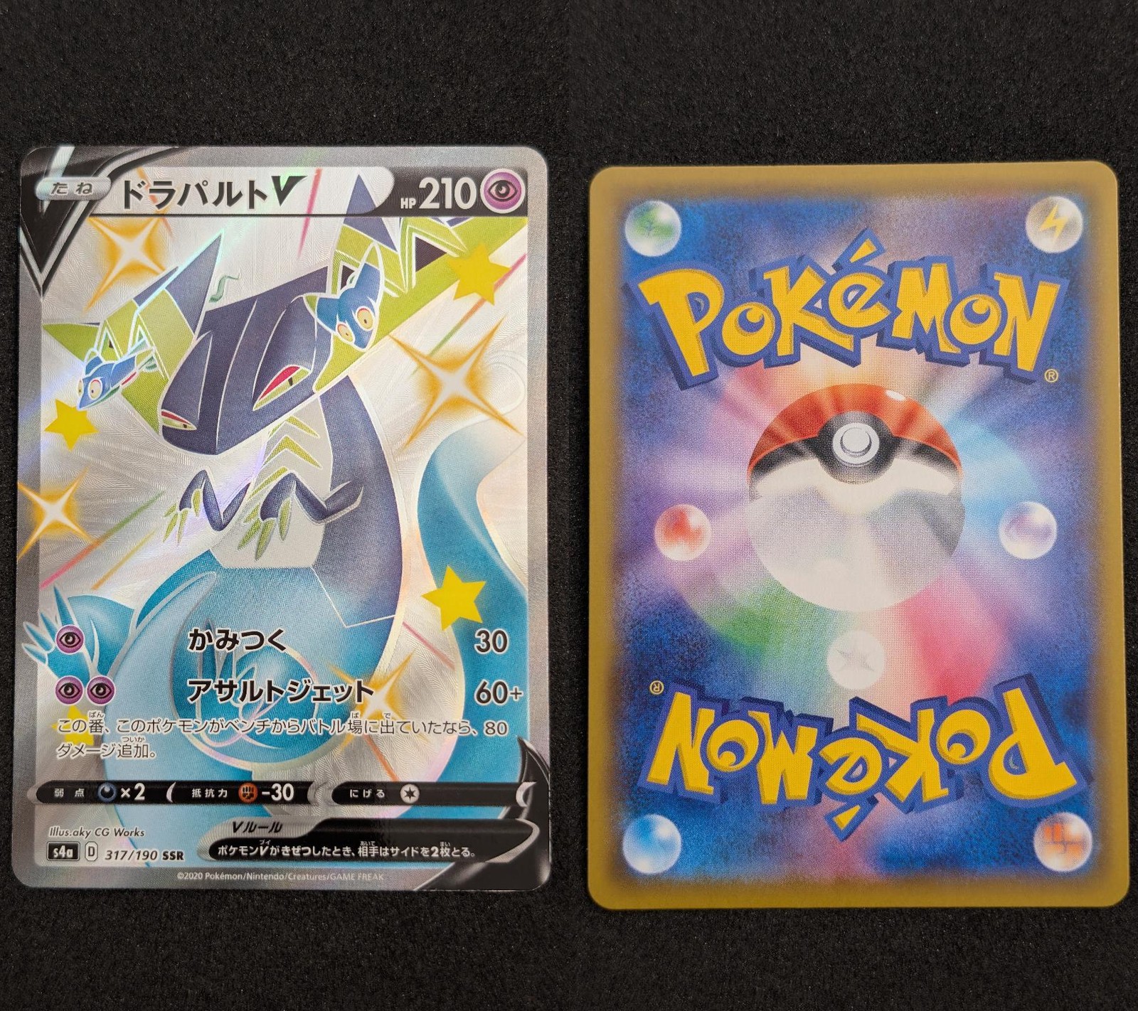 Dragapult V 317/190 Shiny Secret Rare Shiny Star V Pokemon Japanese Holo NM