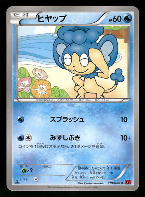 2013 Near Mint Pokemon Panpour 019/060 Collection Y XY1 Japanese