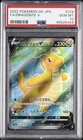 2022 POKEMON GO JAPANESE #078 FULL ART/DRAGONITE V PSA 10