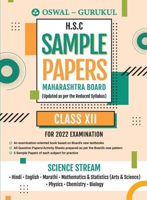 Oswal - H.S.C Sample Papers Science Stream for 2022 Exam Maharashtra  - E555z