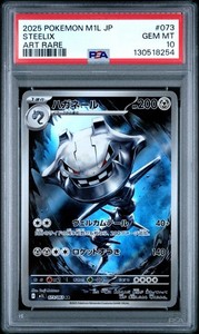2025 ポケモンカード STEELIX アートレア　PSA10 Steelix Psa 10 | eBay