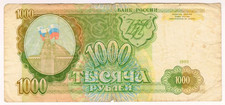 1993 Russia 1000 Rubles 8025750 Paper Money Banknotes Currency