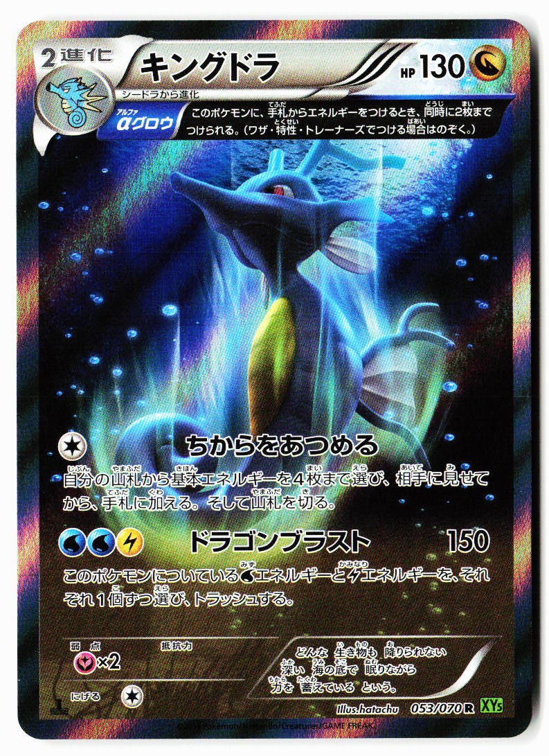 Kingdra 053/070 Rare Tidal Storm Pokemon Japanese 1st ed Holo Near Mint