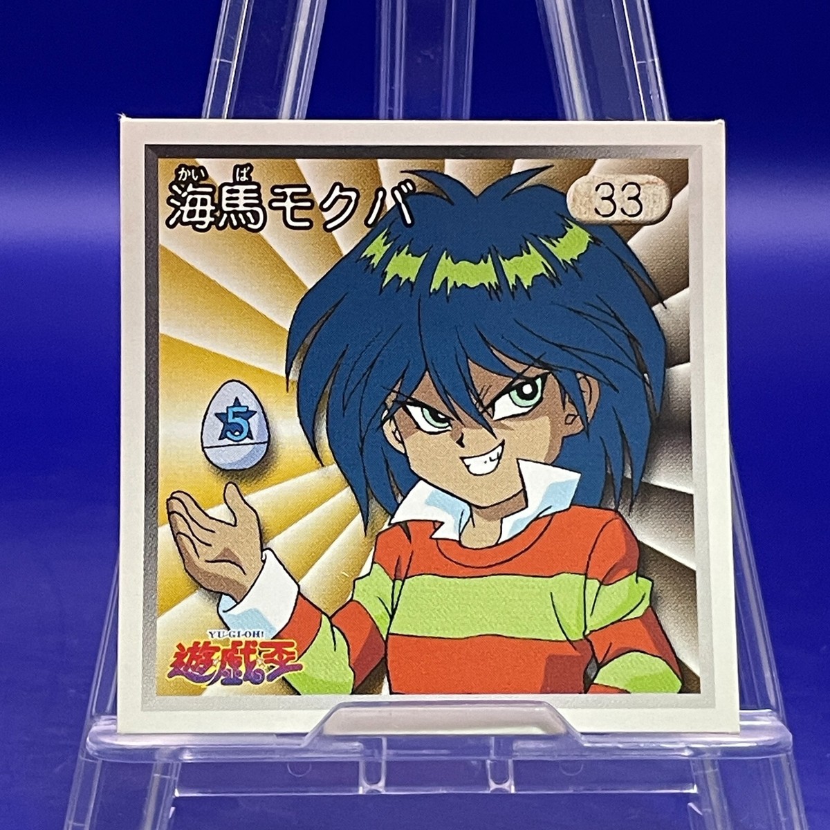 Mokuba Kaiba 33 Yugioh sticker AMADA vintage card Bandai Game Anime Very  Rare | eBay