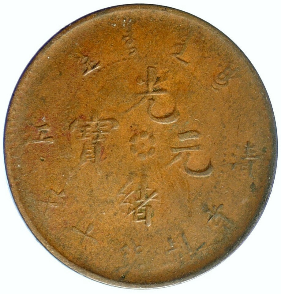 ◆ chaching2014 50 Cash - Xianfeng (Tongbao; Boo-fu) - Empire of China – Numista