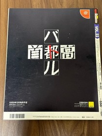 Dengeki DreamCast Vol.11 Japanese DC Gaming Magazine Used
