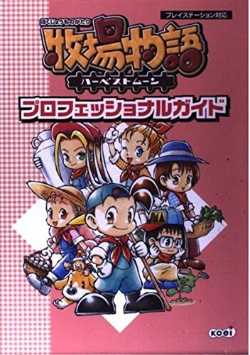 Harvest Moon / Bokujou Monogatari Professional Guide Book JAPAN