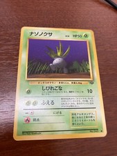 Oddish No.043 Pokemon Jungle Japanese Pokemon Card