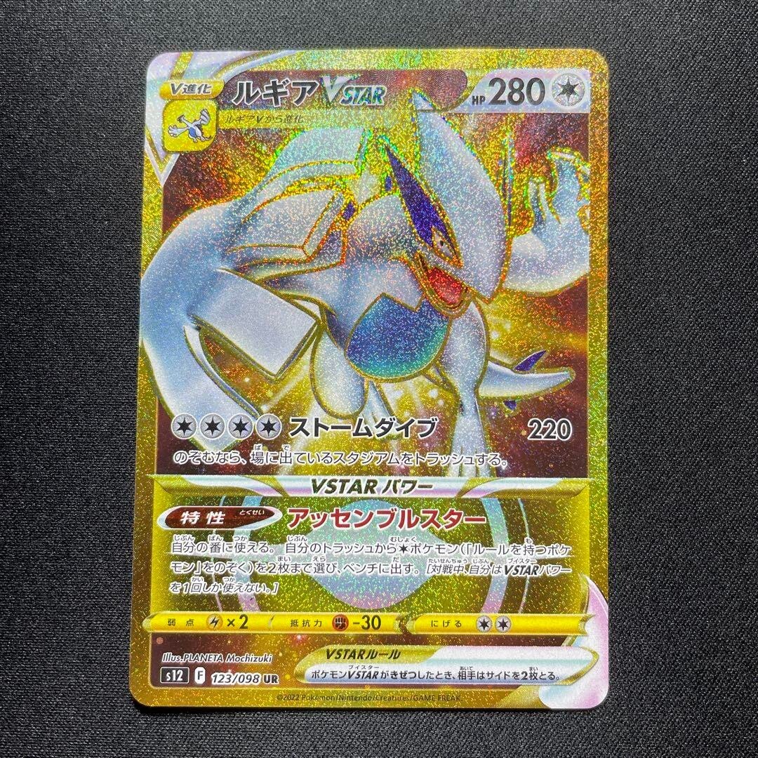 Lugia VSTAR 123/098 UR Paradigm Trigger S12 Pokemon Card