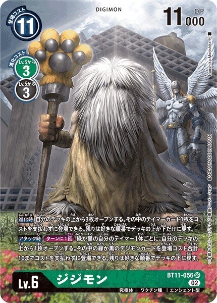Jijimon Alternative Art BT11-056 SR Dimensional Phase