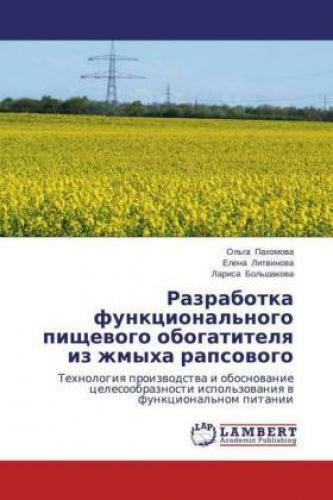 Thumbnail - Razrabotka Funkcional'nogo Pishhevogo Obogatitelya Iz Zhmyha Rapsovogo