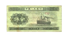 1953 5 FEN Chinese Banknote Note Circulated condition