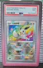 Pokémon Eevee Radiant 092/127 CS5A Psa 9