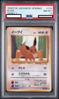 [PSA 8] Eevee 1998 Pokemon Japanese Vending 133 Series 1 Vintage From Japan Rare