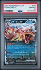 2023 POKEMON JAPANESE SV4A-SHINY TREASURE EX #115 CHARIZARD EX PSA 10