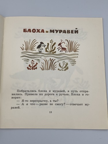 Rare Vintage Soviet Kids Book USSR 1977 - Picture 5 of 10