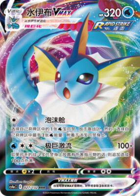 Vaporeon VMAX トレーディングカード Pokemon PTCG S-Chinese Card Vaporeon VMax CS4aC-027 Full Art