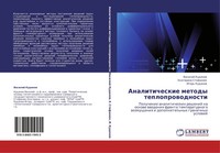 Vasilij Kudinow (U. A.) | Analiticheskie Metody Teploprowodnosti | Taschenbuch