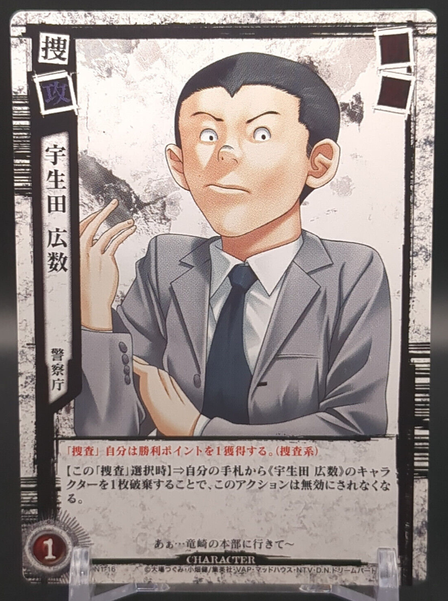 Hirokazu Ukita #DN1-16 Death Note Trading Card Game 2008