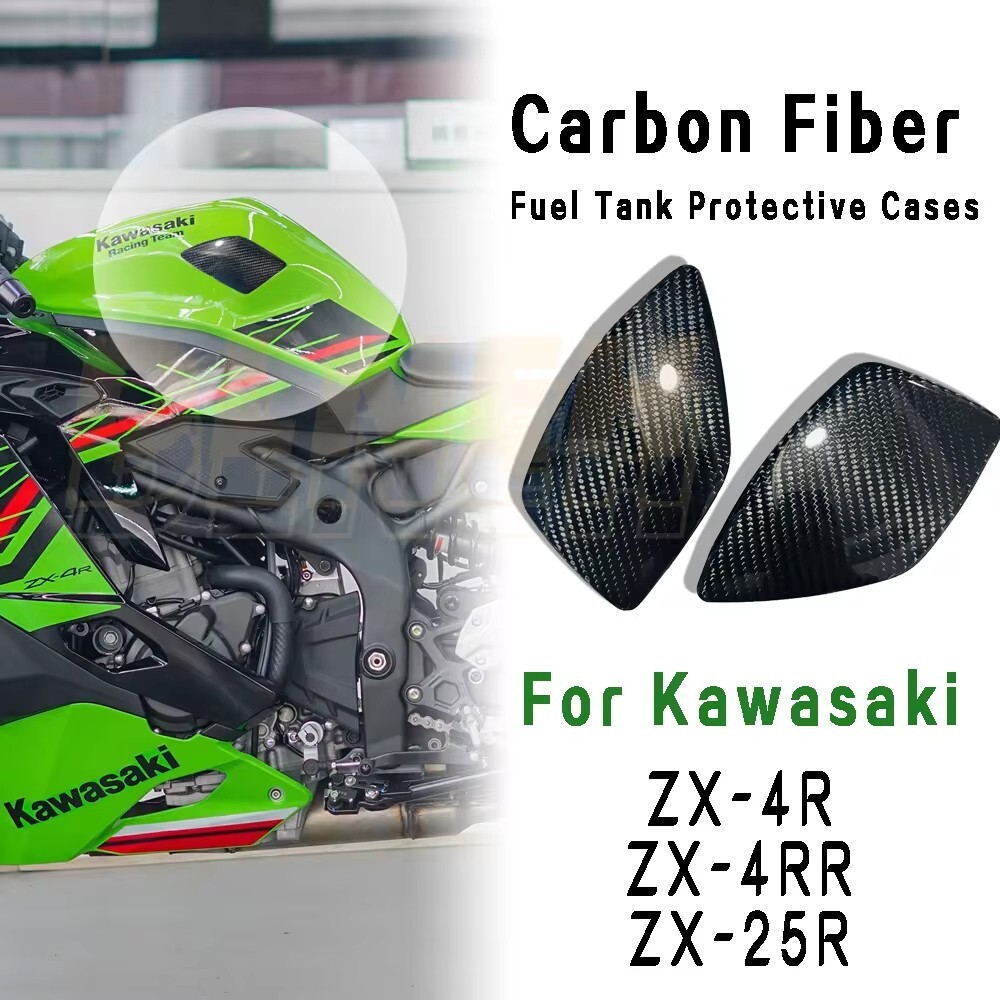 For KAWASAKI ZX-4R/RR/25R 100% Carbon Fiber Fuel tank protection