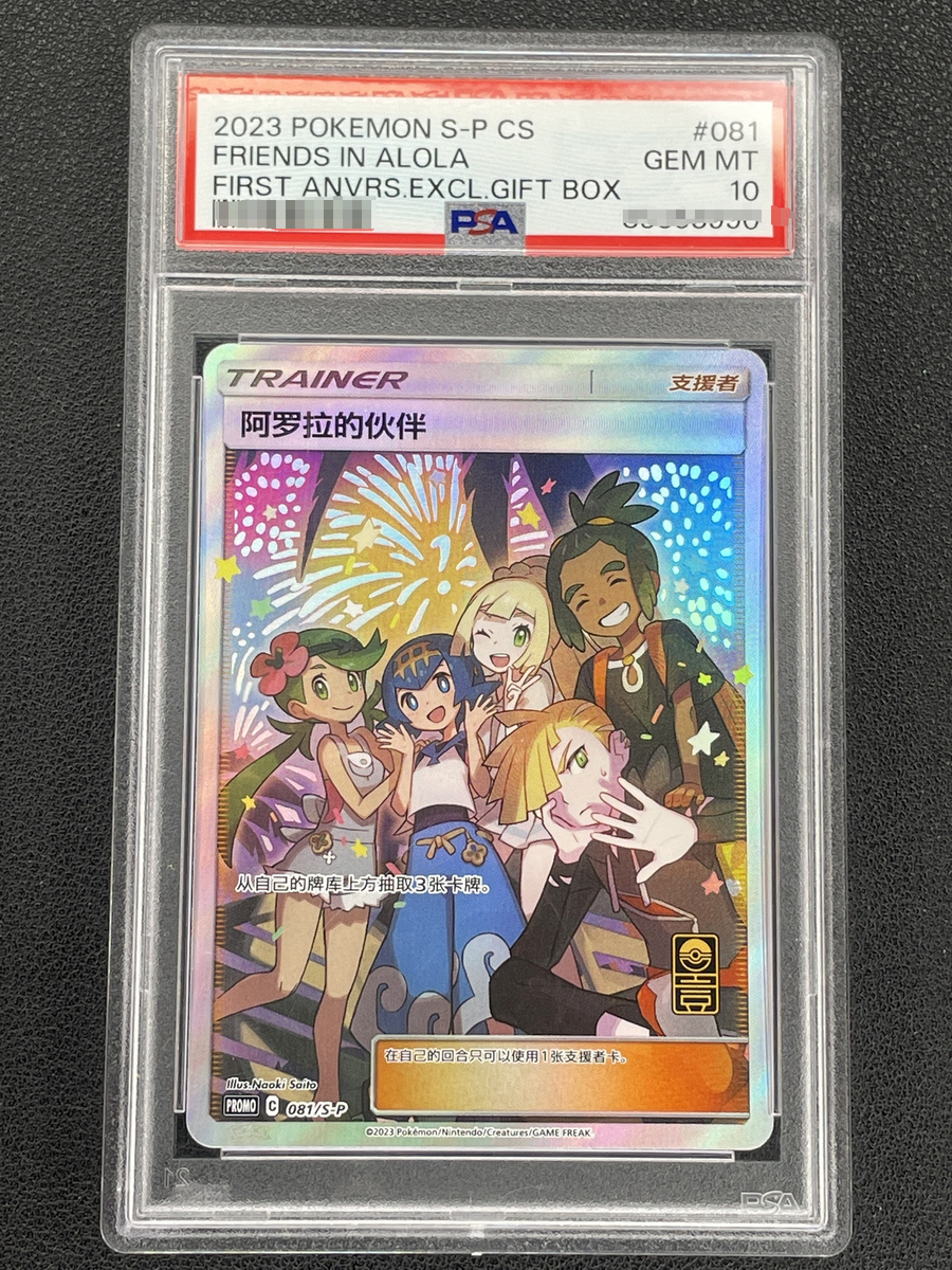 2023 Pokemon S-Chinese Promo 081/S-P Alola Friends 1th Anniversary