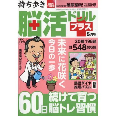May 2026 Portable Brain Activity Drill Magazine Digital Articulated Japan
