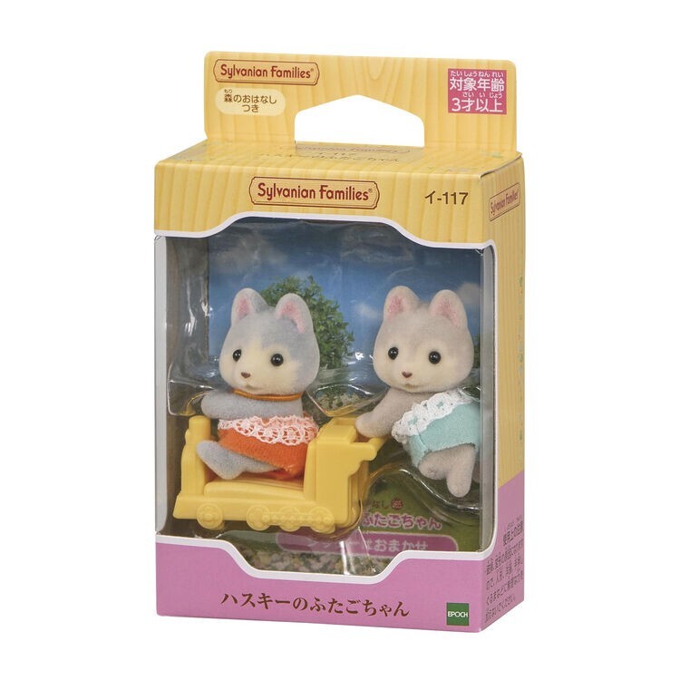 Porte-clés Sylvanian Families - Bébé Husky En Costume Banane - Epoch Japon 2024, Neuf