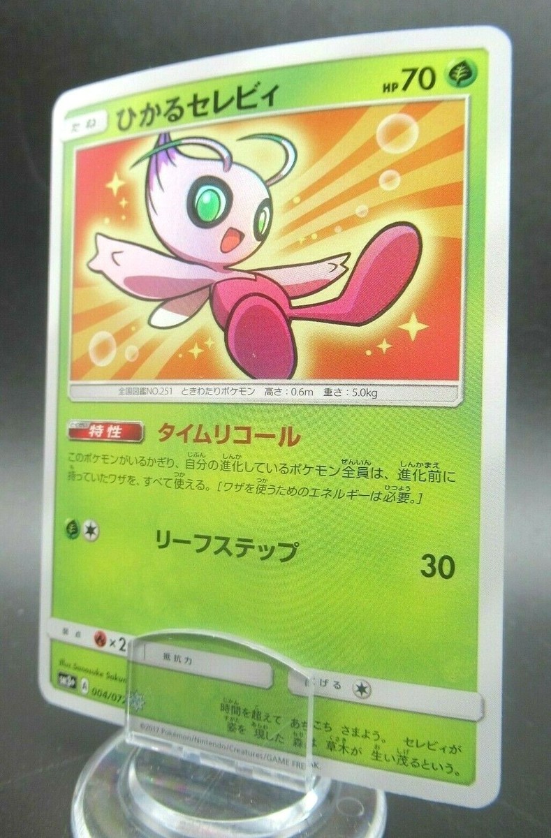 ポケモンカード ひかるセレビィ Shining Celebi 英語版 ポケモンカード ひかるセレビィ Shining Celebi 英語版 - メルカリ