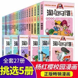 Children S Comic Books 淘气包马小跳漫画升级版系列小学生课外阅读书籍 Ebay