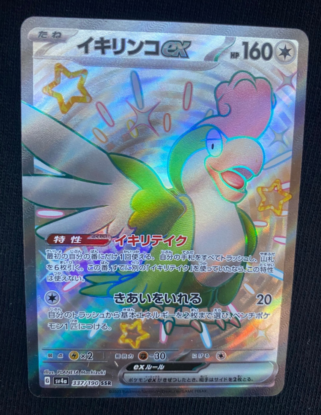 Squawkabilly ex - Secret Rare SSR - 337/190 sv4a Shiny Treasure ex Pokemon (NM)