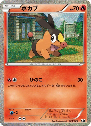 Tepig 004/009 Cs1: Journey Partners Collection Sheet