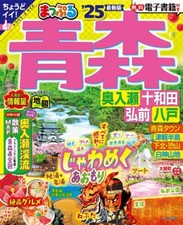 Mapple 2025 Aomori Oirase Trip Travel Guide Book Sightseeing Spots from Japan