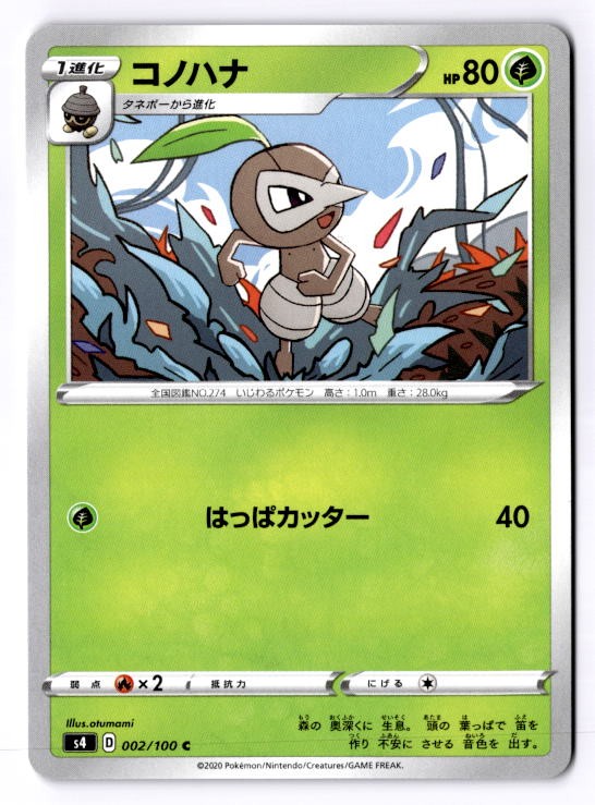Nuzleaf Japanese Common S4: Amazing Volt Tackle 002/100 NM