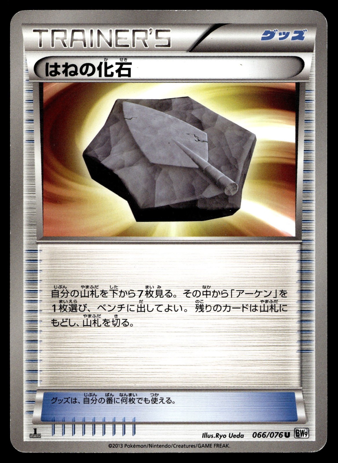 PLUME FOSSIL 066/076 UNCOMMON MEGALO CANNON POKEMON JAPANESE