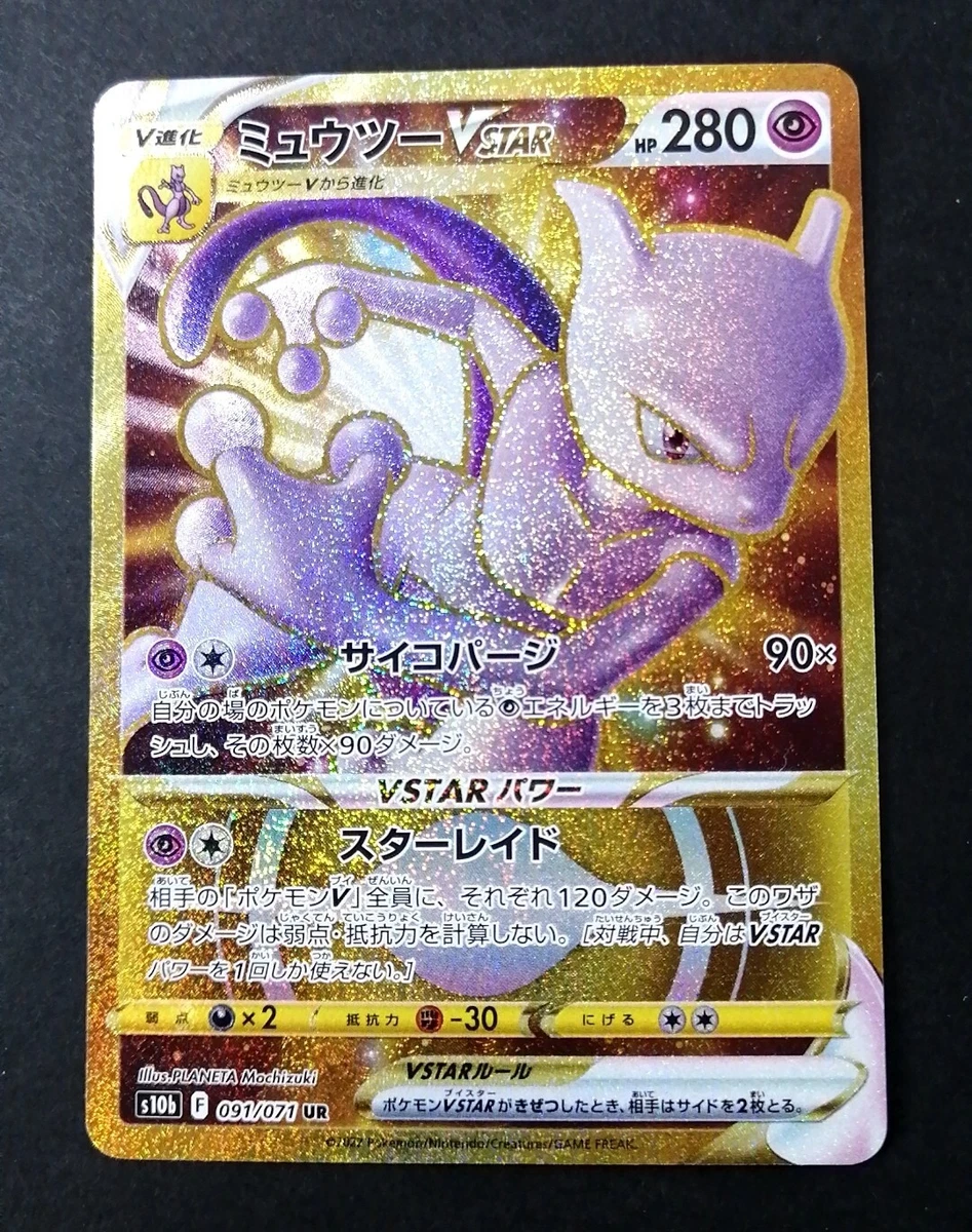 Mewtwo VSTAR 091/071 S10b: Pokémon GO for sale | eBay