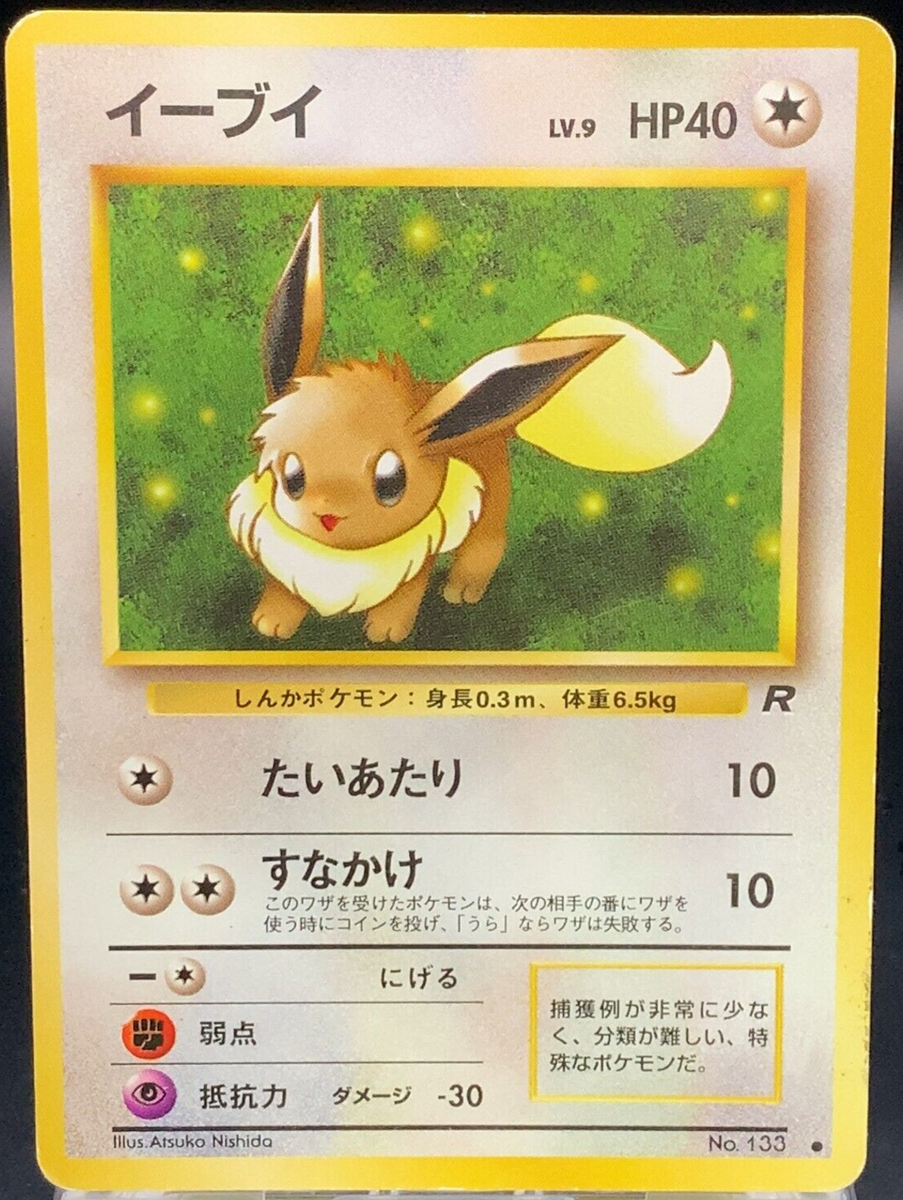 Eevee No.133 Pokemon Card TCG Japanese Special Japan Nintendo