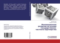 Innowacionnoe Razwitie Na Osnowe Gosudarstwenno-Chastnogo Partnerstwa Buch 2014